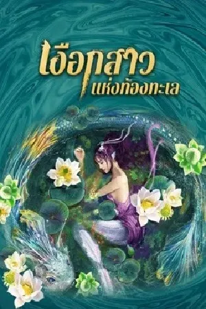 Fantasy แฟนตาซี